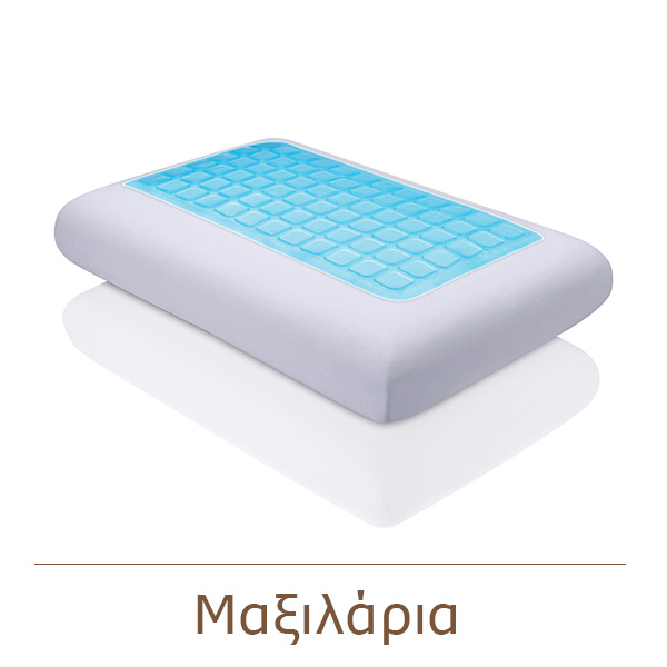 Μαξιλάρια